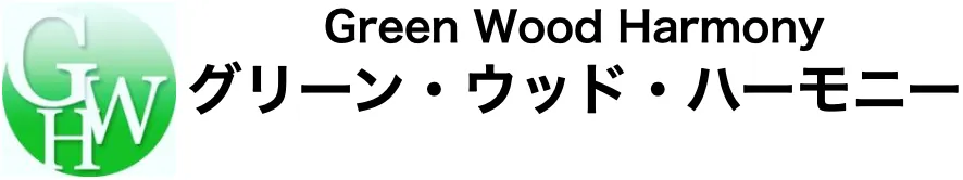 グリーン・ウッド・ハーモニー
